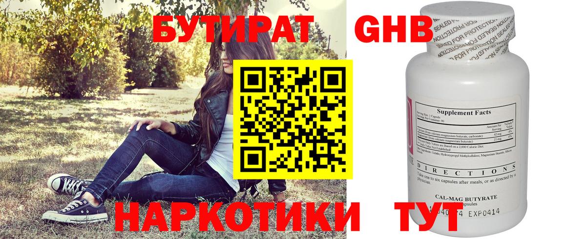 Бутират  Вход с VPN  Кыштым  БУТИРАТ вода 