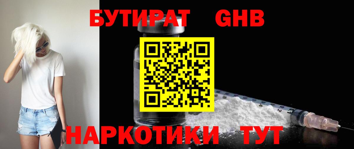 БУТИРАТ вода Кыштым