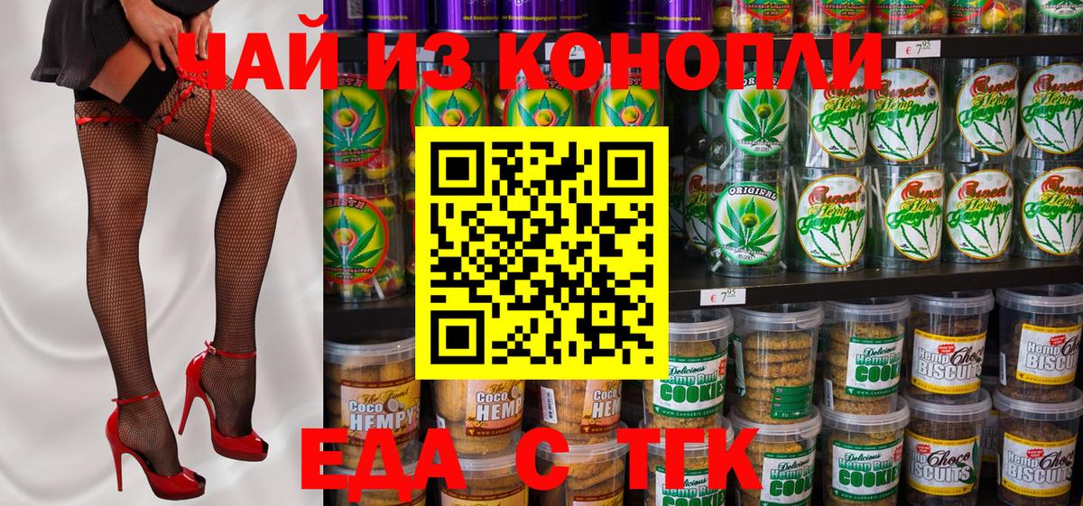 Кыштым  Еда ТГК марихуана  Вход с VPN 