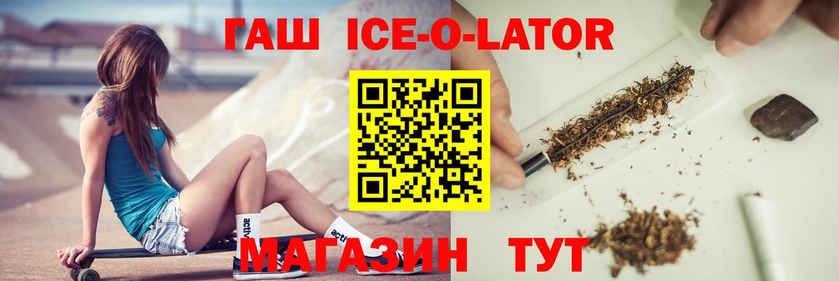 ГАШИШ  Вход с VPN  Кыштым  ГАШИШ Ice-O-Lator  ГАШИШ ice o lator 