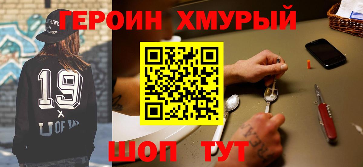 ГЕРОИН хмурый  Героин  Кыштым  Вход с VPN 