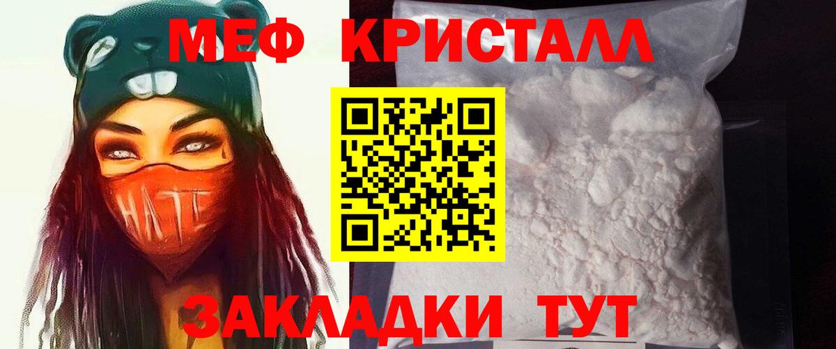 Меф мяу мяу мука Кыштым