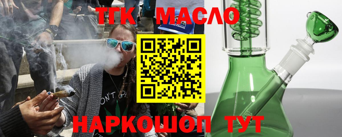 ТГК гашишное масло Кыштым